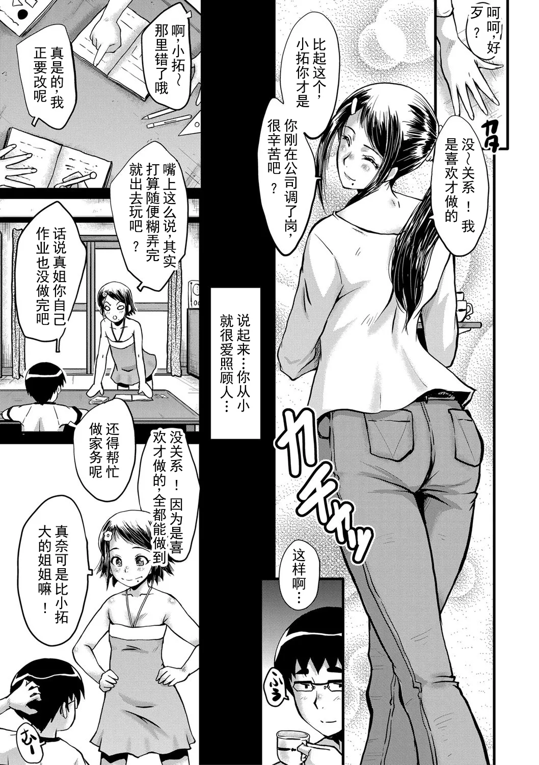 Boku no Kanojo ga Kusogaki ni Netorareta Hanashi | 我的女友被小屁孩寝取睡走了的故事 page 10 full