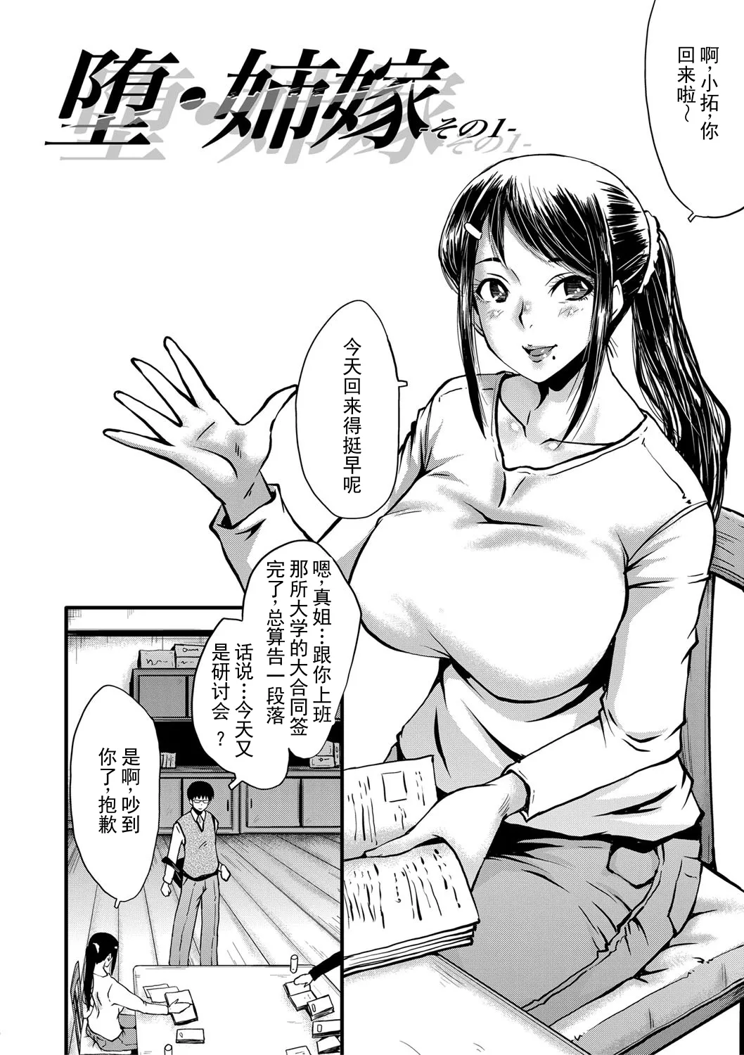 Boku no Kanojo ga Kusogaki ni Netorareta Hanashi | 我的女友被小屁孩寝取睡走了的故事 page 7 full