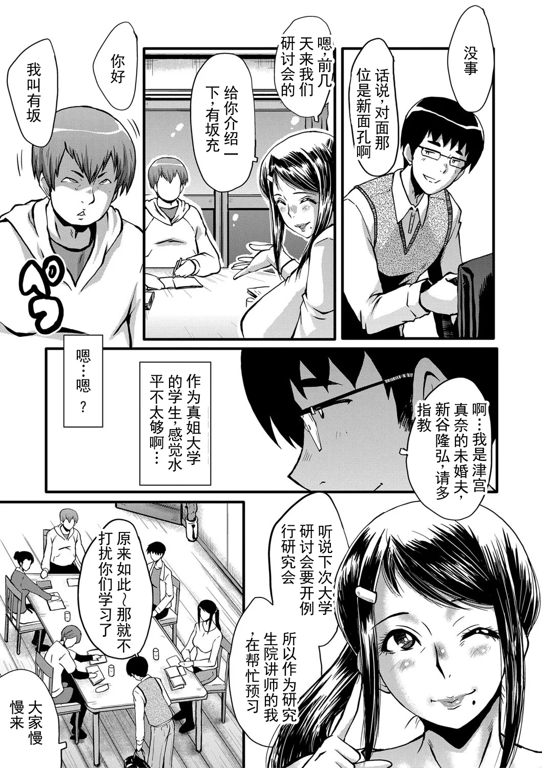 Boku no Kanojo ga Kusogaki ni Netorareta Hanashi | 我的女友被小屁孩寝取睡走了的故事 page 8 full