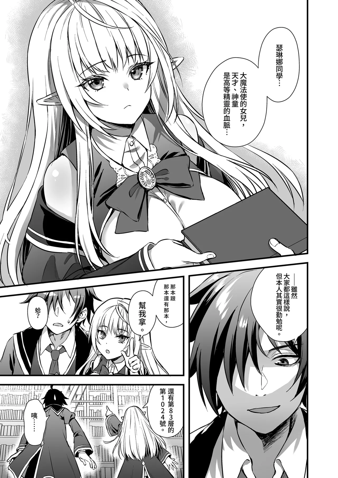 Mahou Gakuin no Ochikobore. Tensai Elf Shoujo ni Zenra Kaihou no Mahou o Kaketemita | 魔法學院的吊車尾。對天才精靈的她施放全裸解放魔法 page 6 full