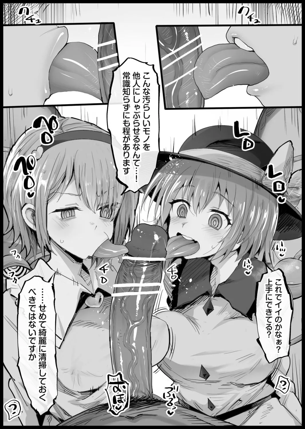 さとり様と催眠えっち page 3 full