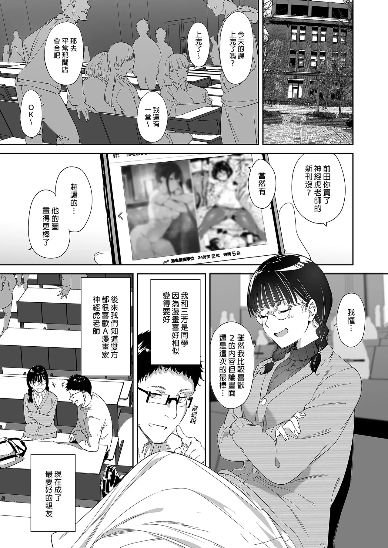 我與宅宅朋友的極上性愛合集 page 3 full