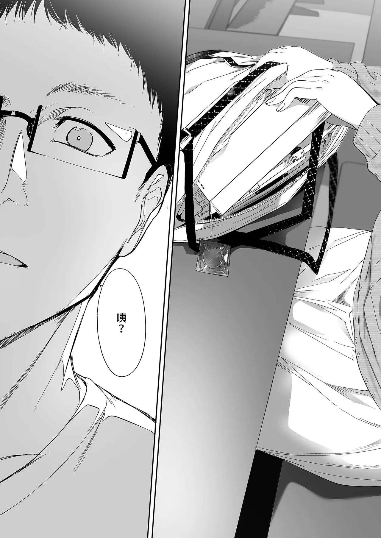 我與宅宅朋友的極上性愛合集 page 6 full