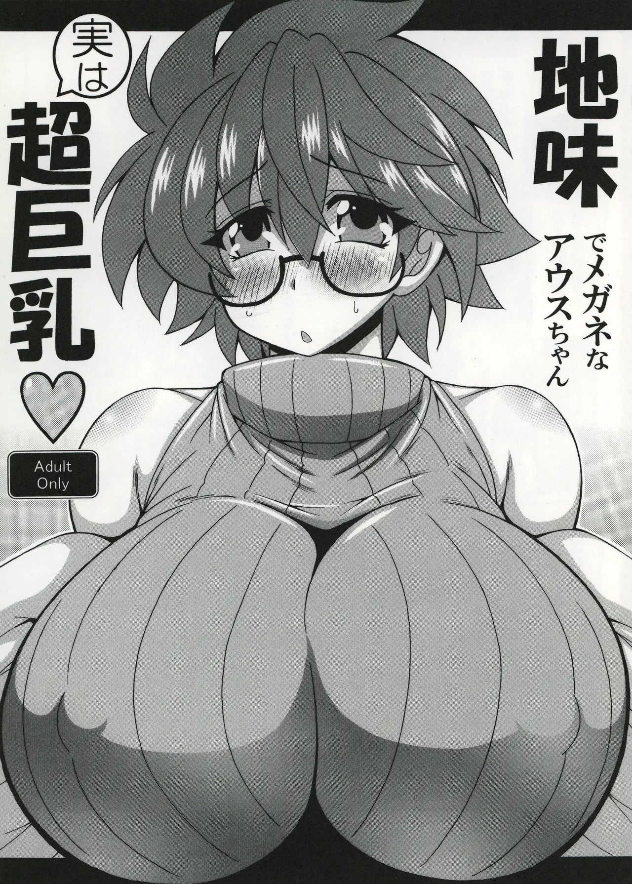 Jimi de megane na Ausu-chan jitsu ha chō kyonyū / The Plain, Glasses-Clad Aussa-chan Is Actually Super Busty page 1 full