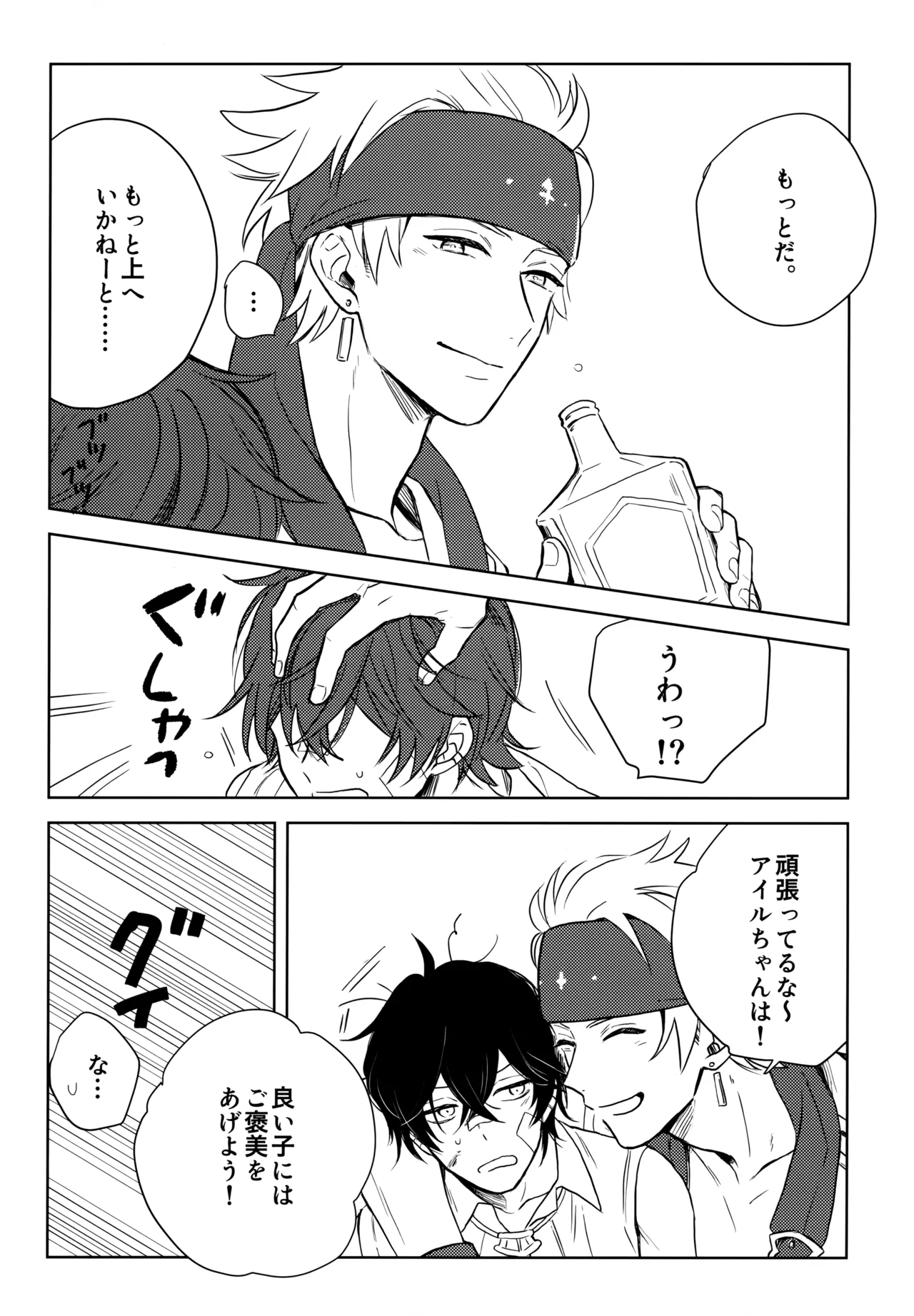 Sugar・Nightmare page 7 full