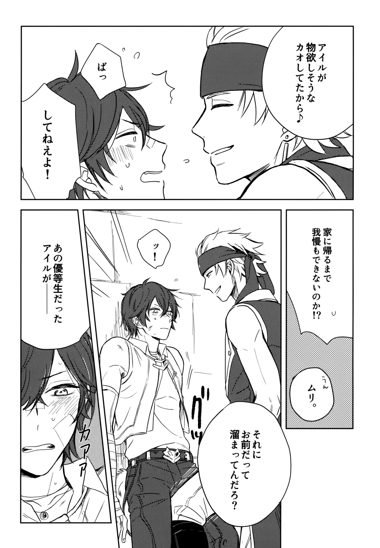 Sugar・Nightmare page 9 full