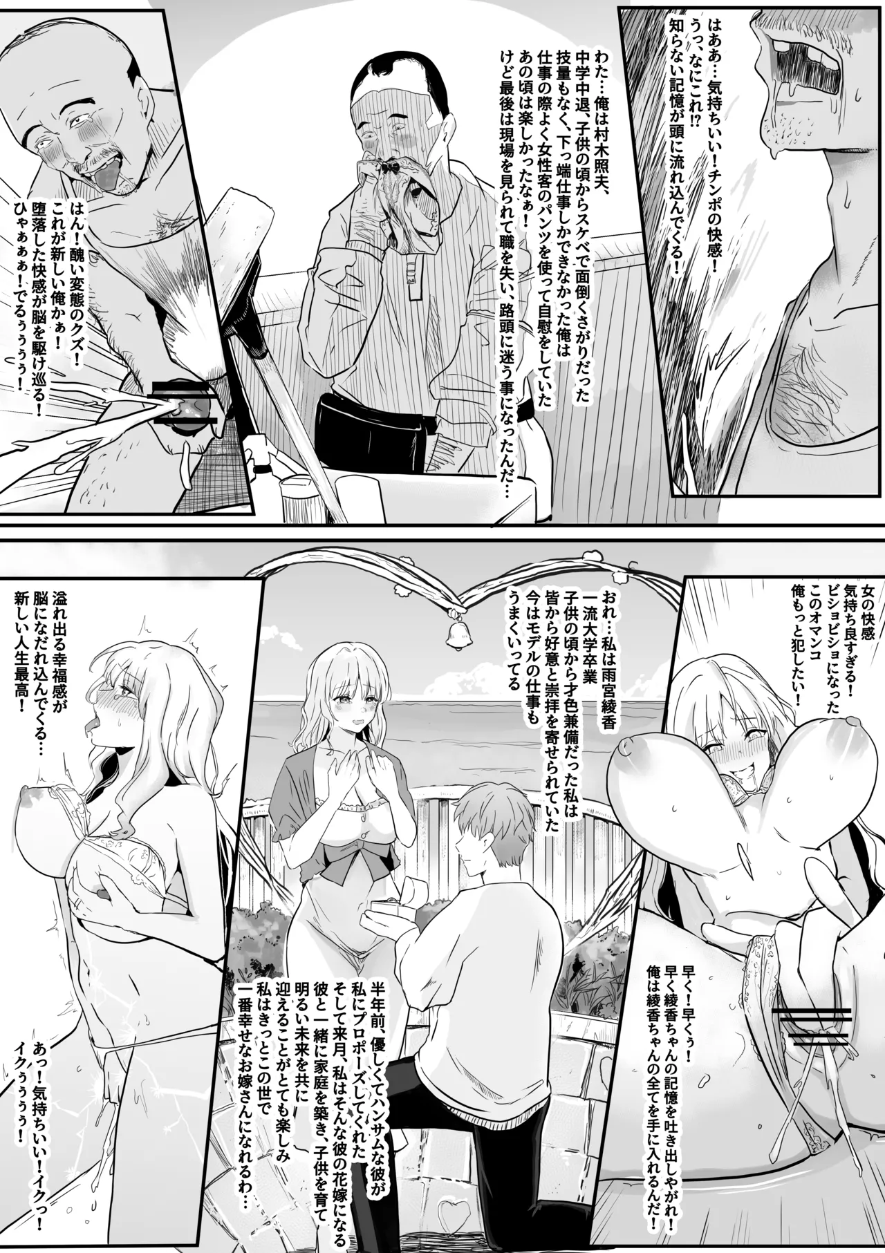 急性入れ替わり衝動－モデルとホームレス page 6 full