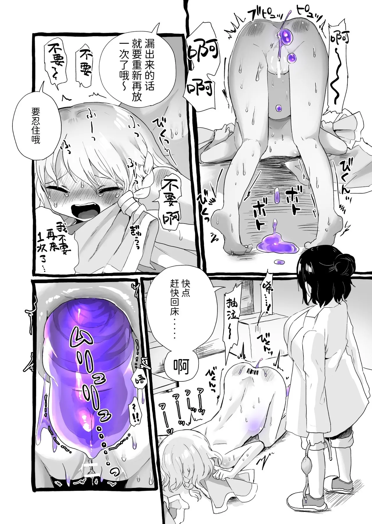 四肢○断アナルスライム大量浣腸 page 10 full