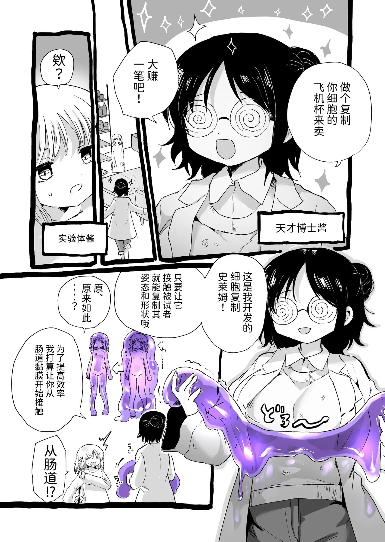 四肢○断アナルスライム大量浣腸 page 3 full