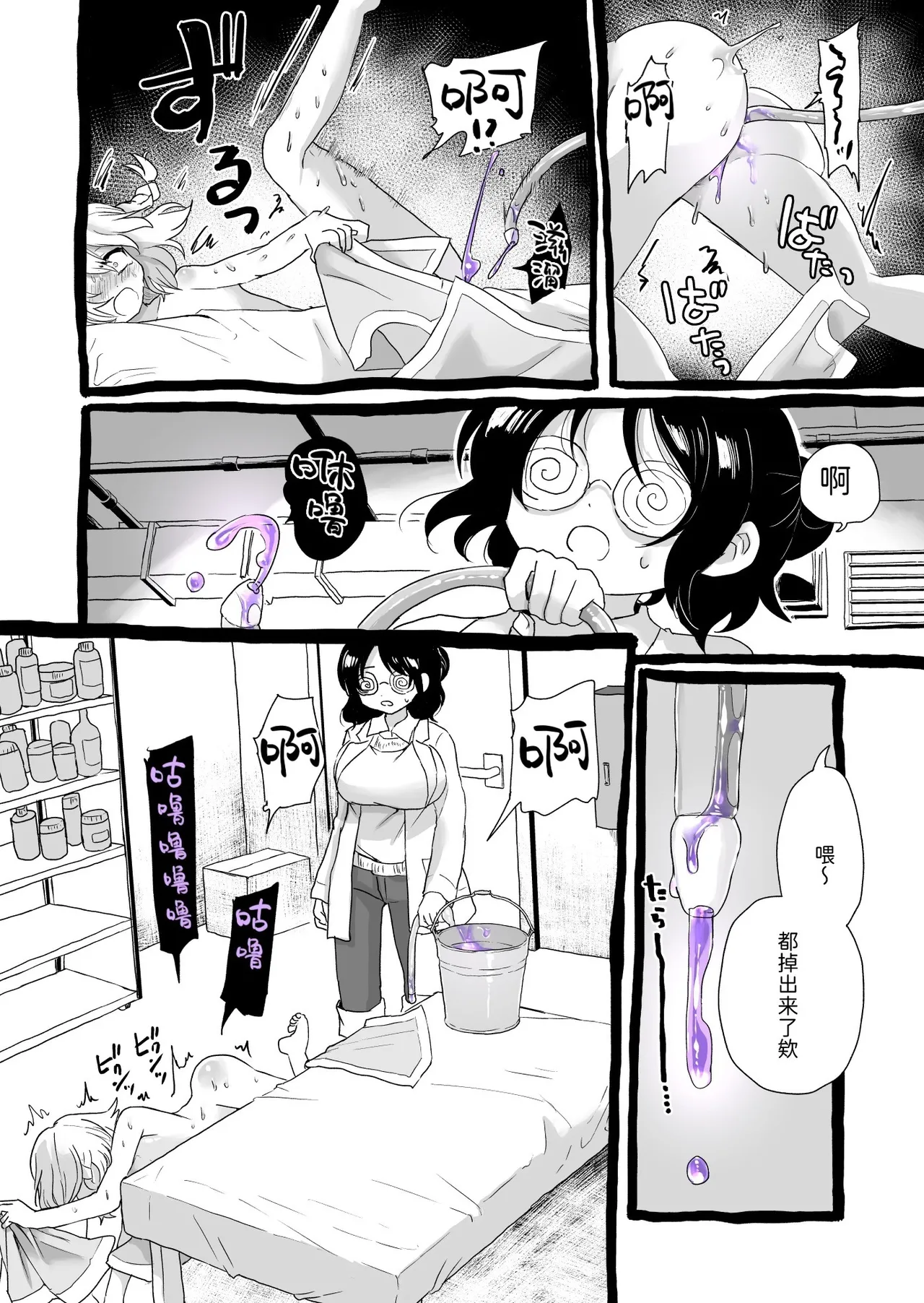 四肢○断アナルスライム大量浣腸 page 8 full