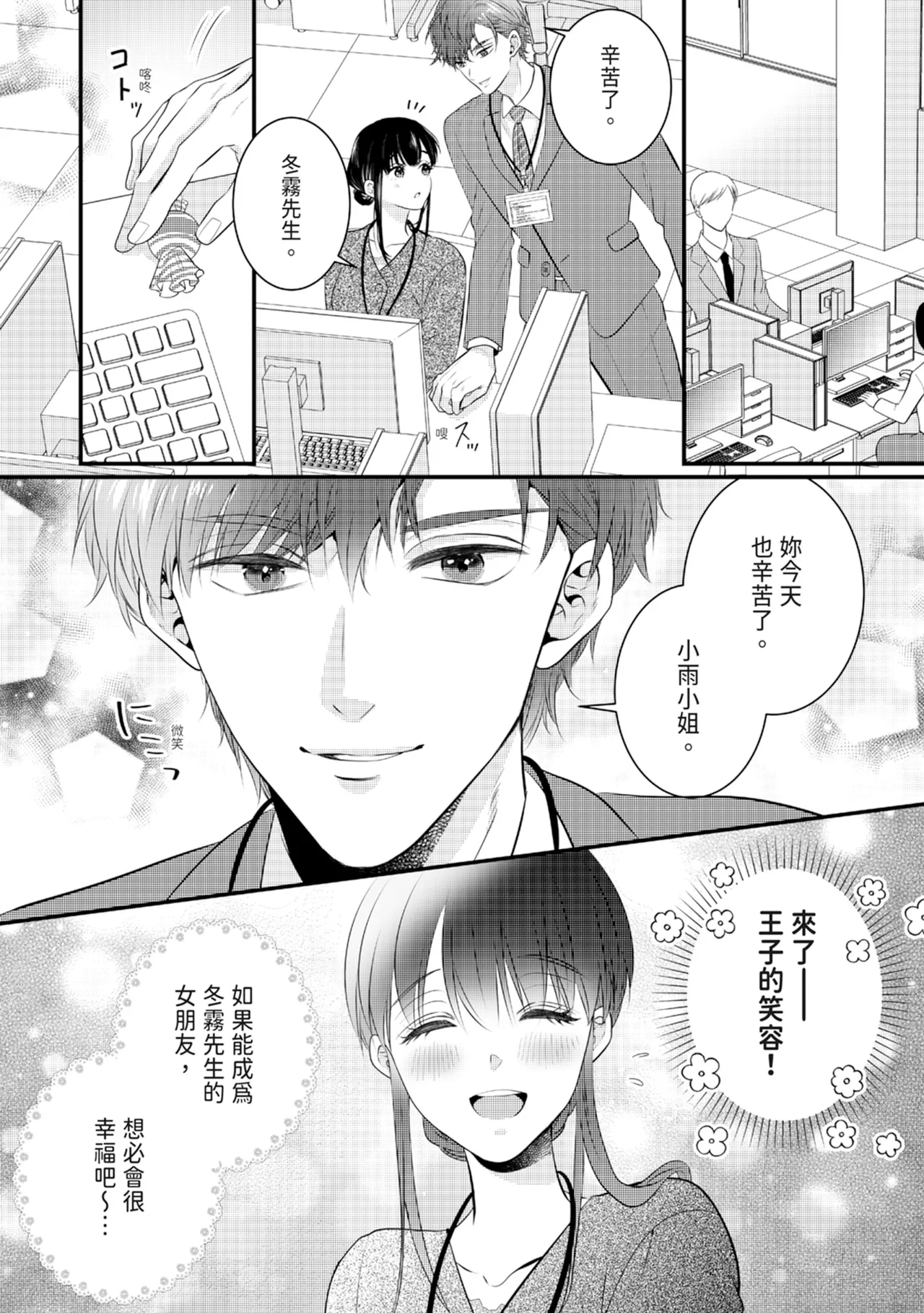Zetsurin Erito to 365 Nichi Sekkusu ～ Saikai shitara Soku, Shuuai page 10 full