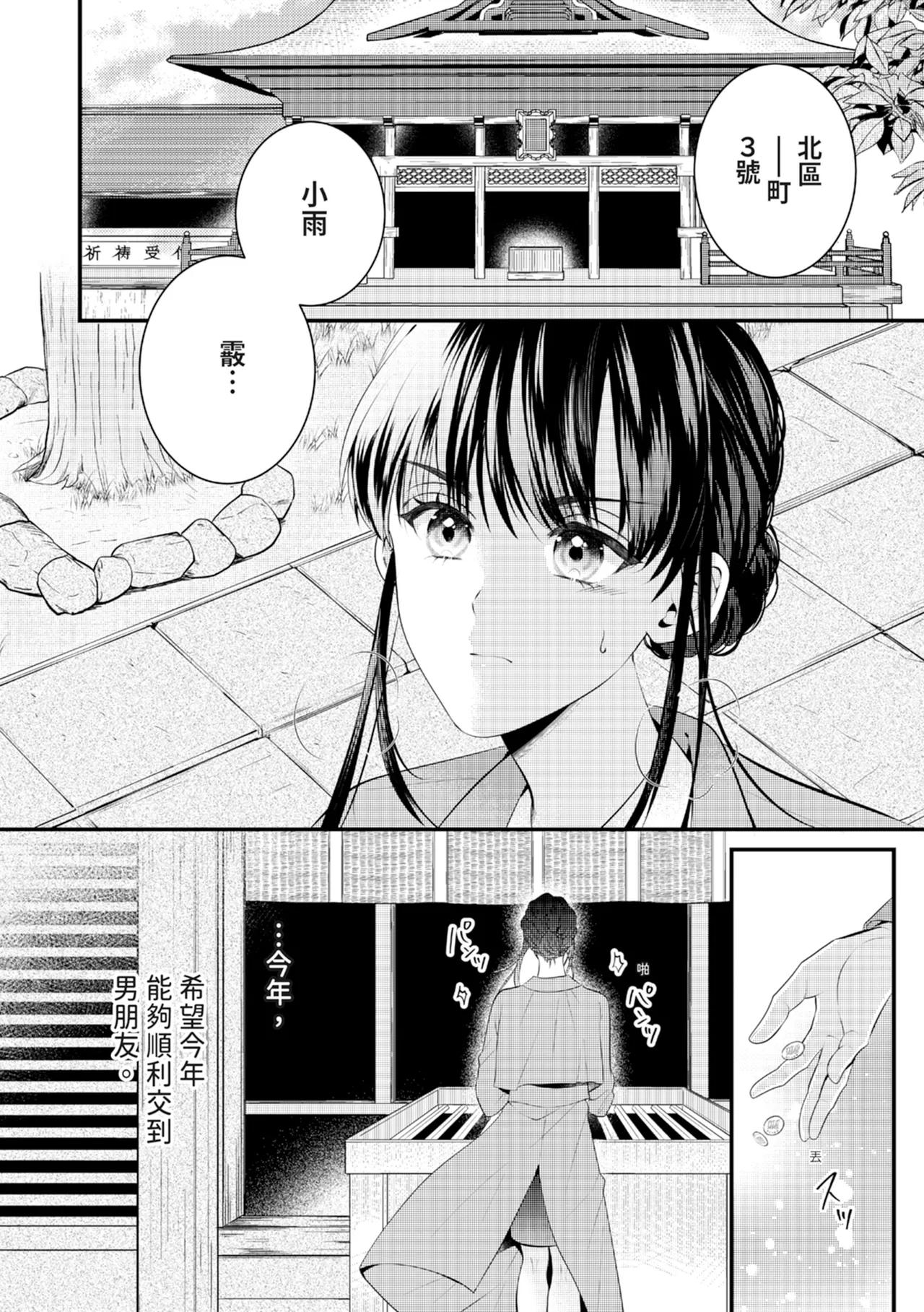 Zetsurin Erito to 365 Nichi Sekkusu ～ Saikai shitara Soku, Shuuai page 4 full