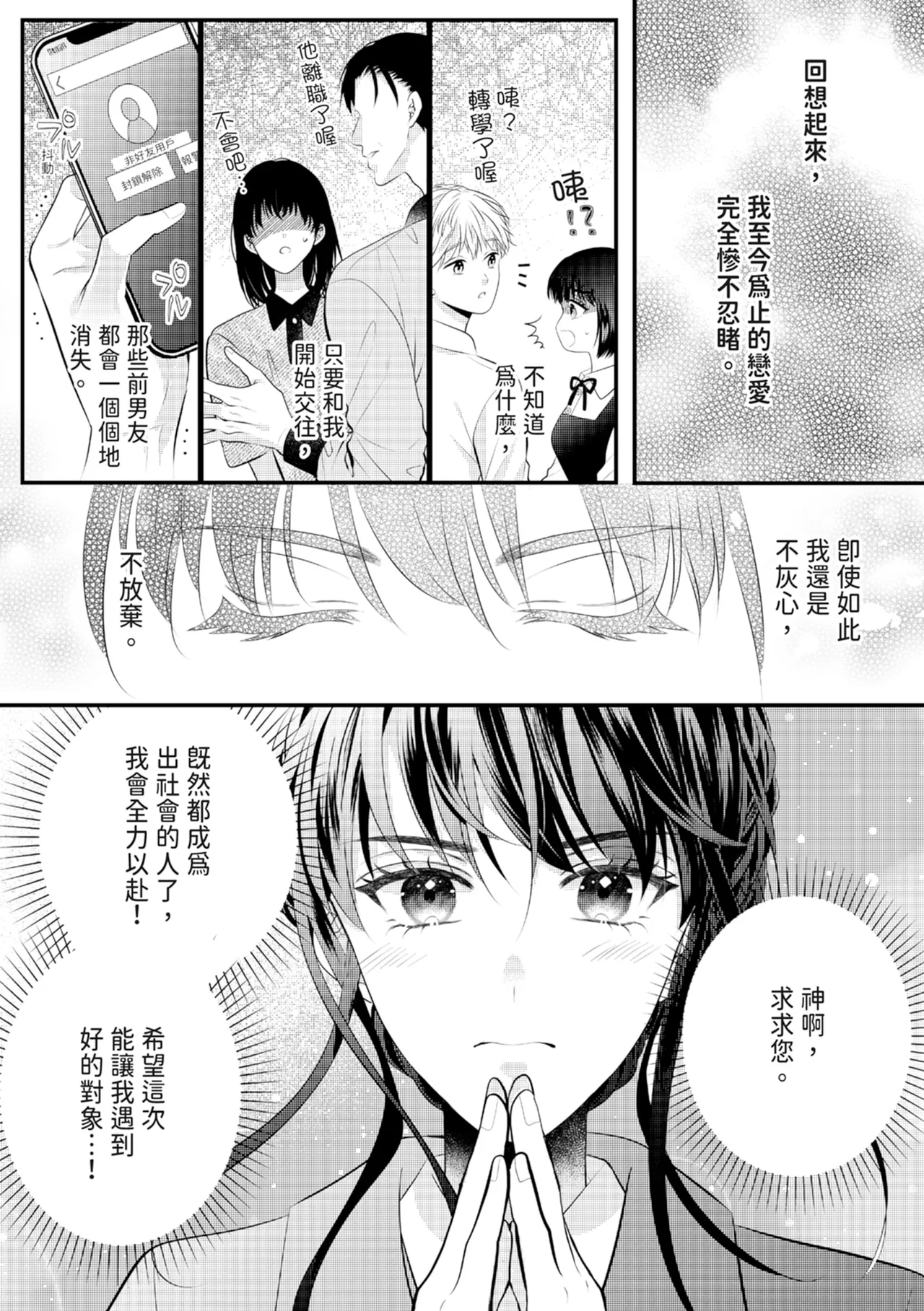 Zetsurin Erito to 365 Nichi Sekkusu ～ Saikai shitara Soku, Shuuai page 5 full