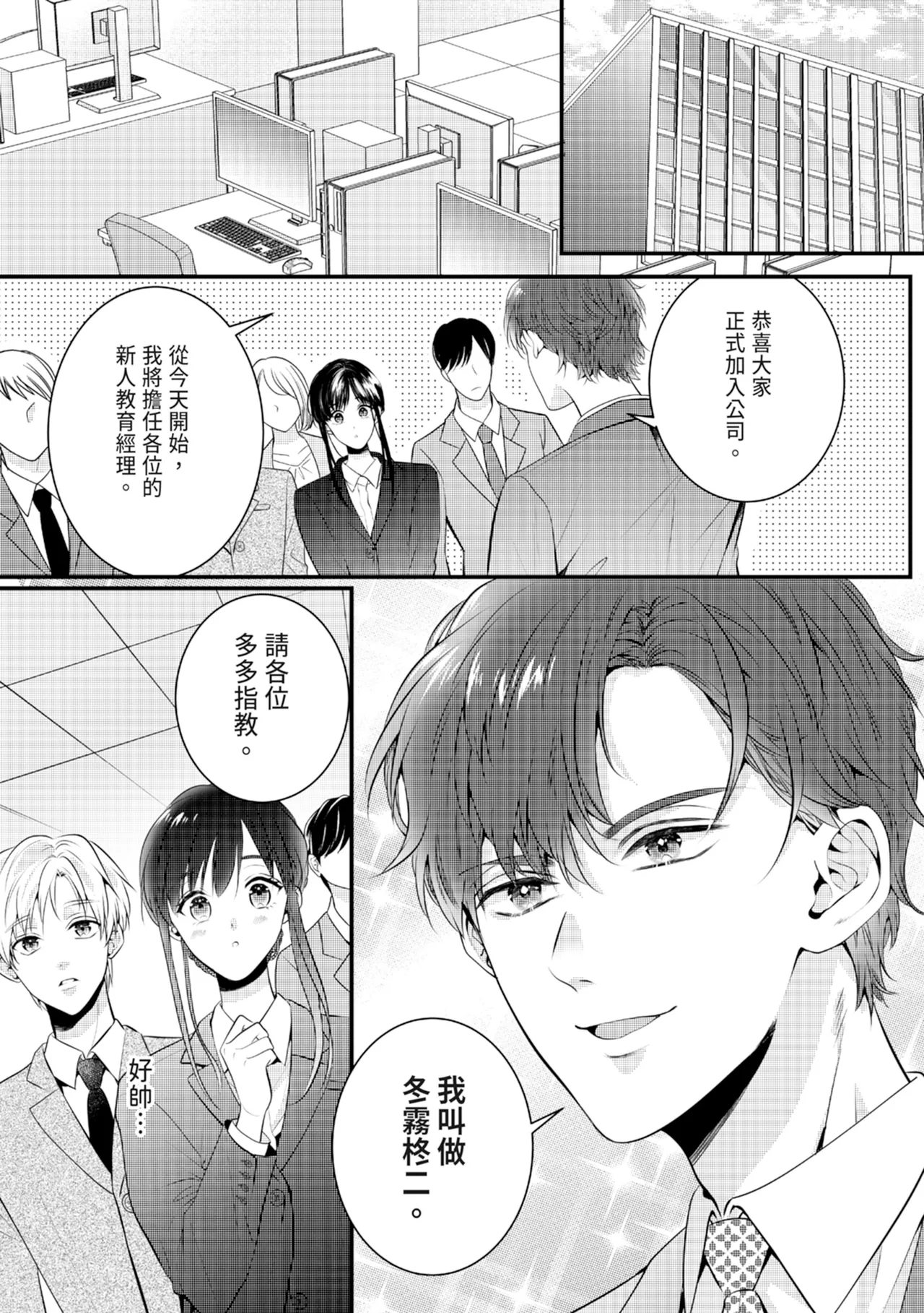 Zetsurin Erito to 365 Nichi Sekkusu ～ Saikai shitara Soku, Shuuai page 6 full