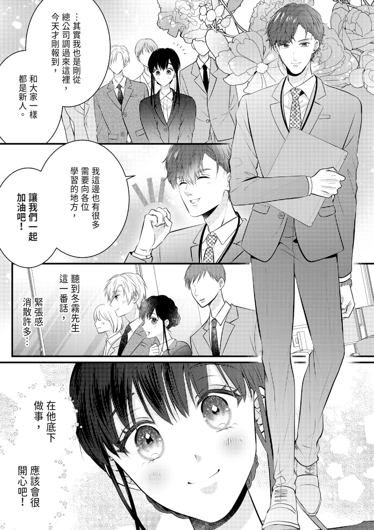 Zetsurin Erito to 365 Nichi Sekkusu ～ Saikai shitara Soku, Shuuai page 7 full