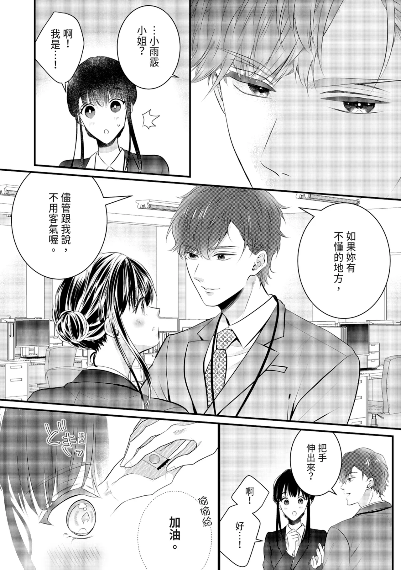Zetsurin Erito to 365 Nichi Sekkusu ～ Saikai shitara Soku, Shuuai page 8 full
