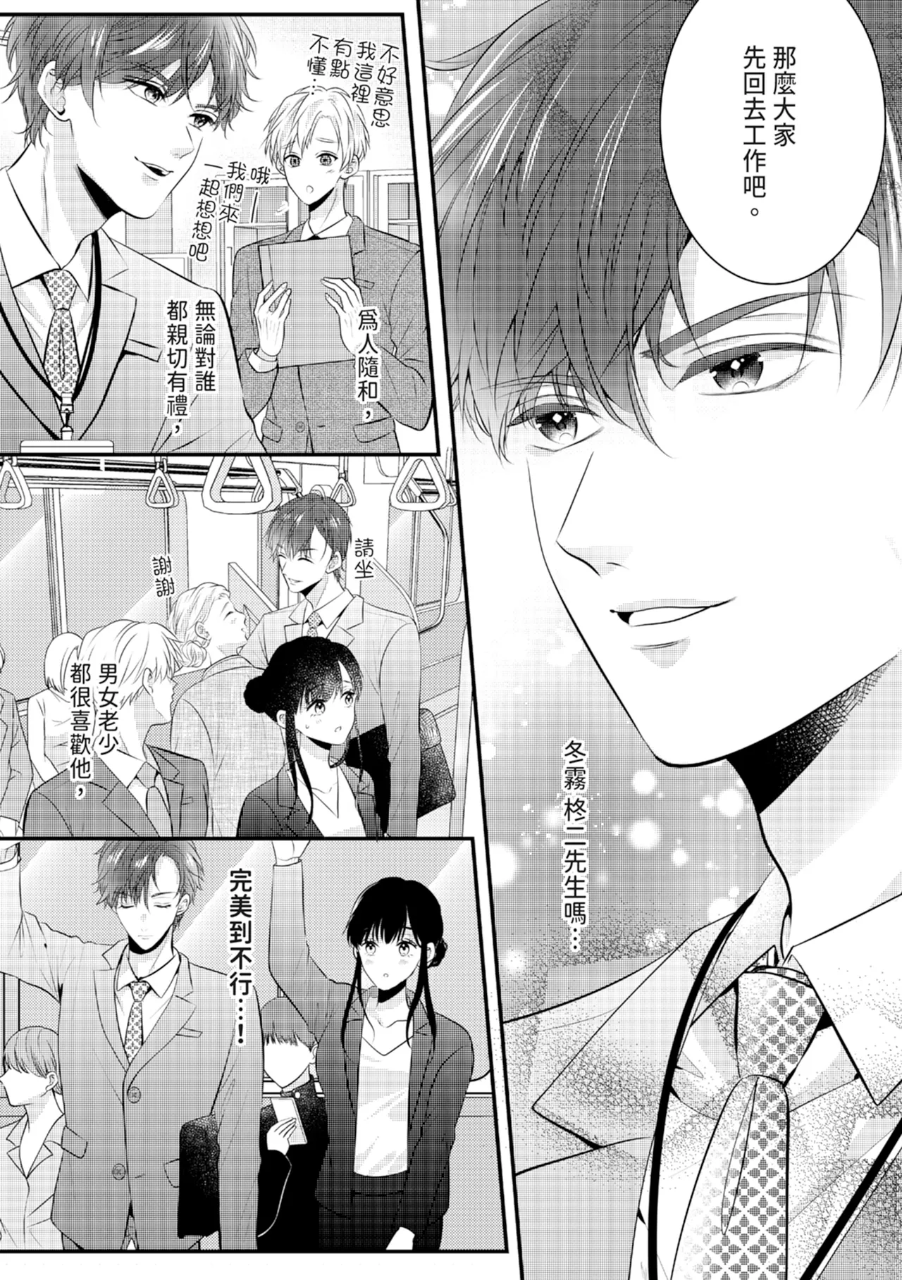 Zetsurin Erito to 365 Nichi Sekkusu ～ Saikai shitara Soku, Shuuai page 9 full