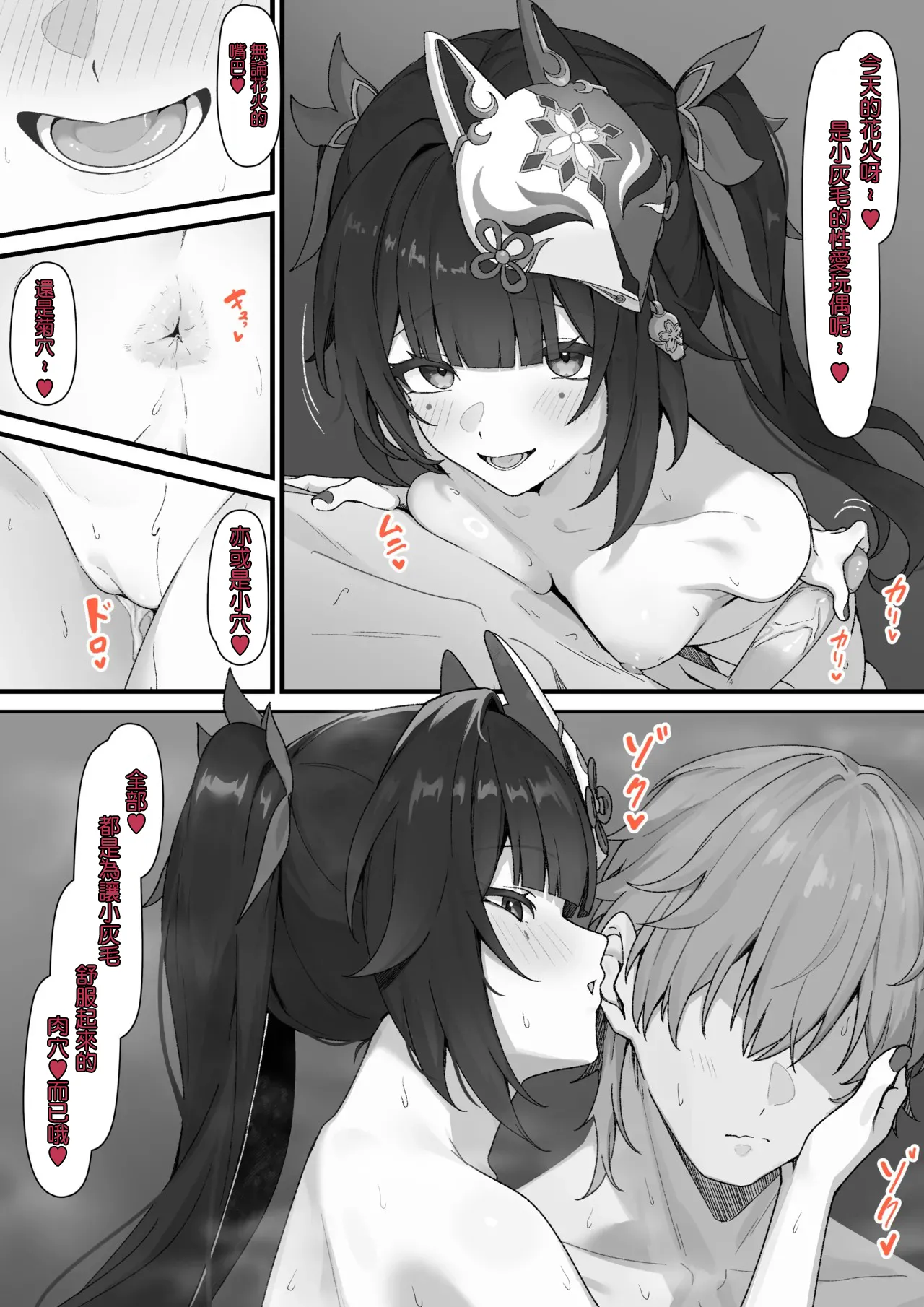 花火 いちゃラブH page 8 full