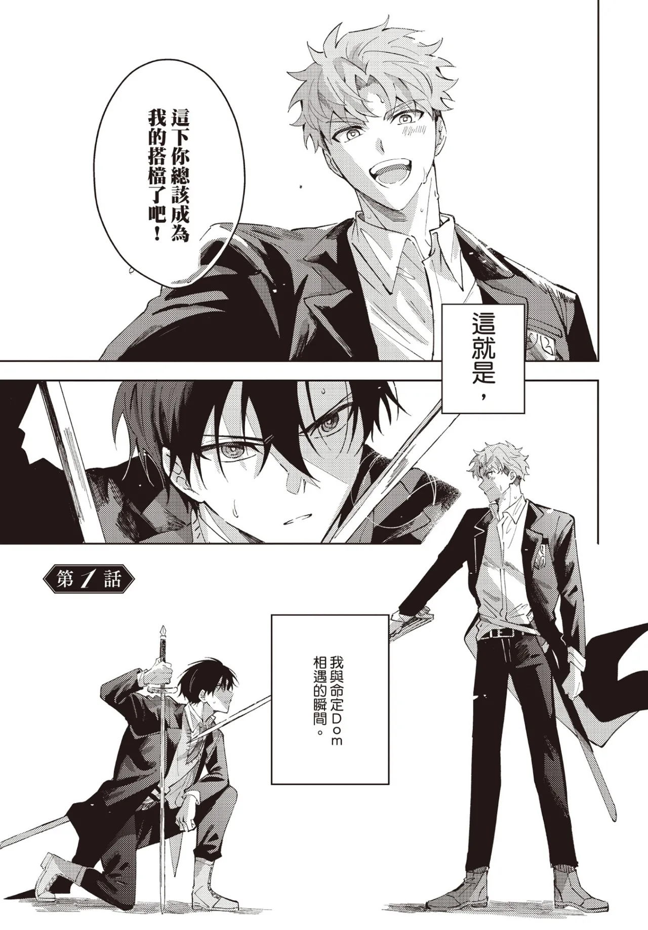 The Lonely Sub Knows Nothing About Love︱孤高的sub不知戀為何物 page 6 full