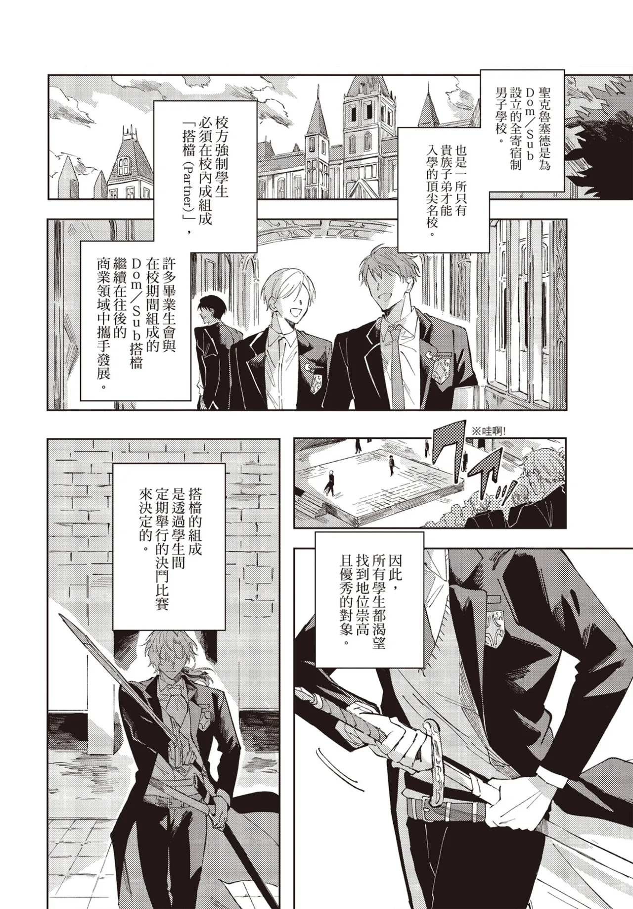 The Lonely Sub Knows Nothing About Love︱孤高的sub不知戀為何物 page 7 full