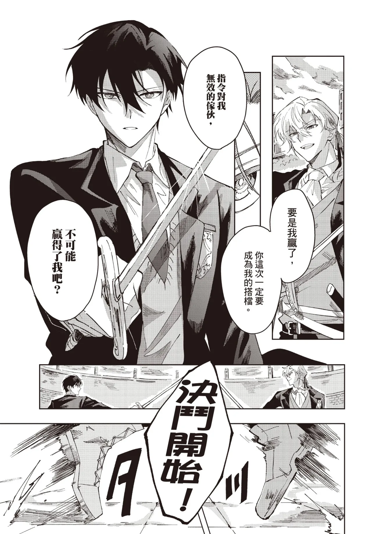 The Lonely Sub Knows Nothing About Love︱孤高的sub不知戀為何物 page 8 full