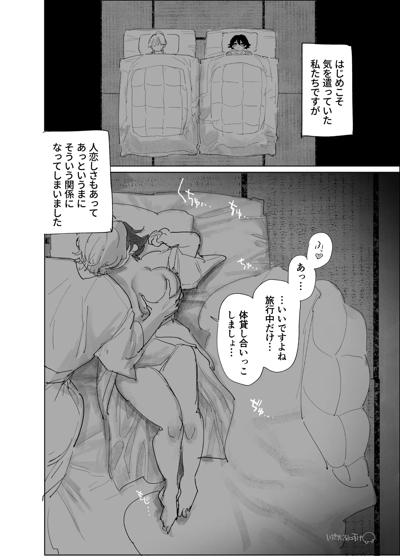 ぽっちゃりバツイチと相部屋旅館 page 3 full