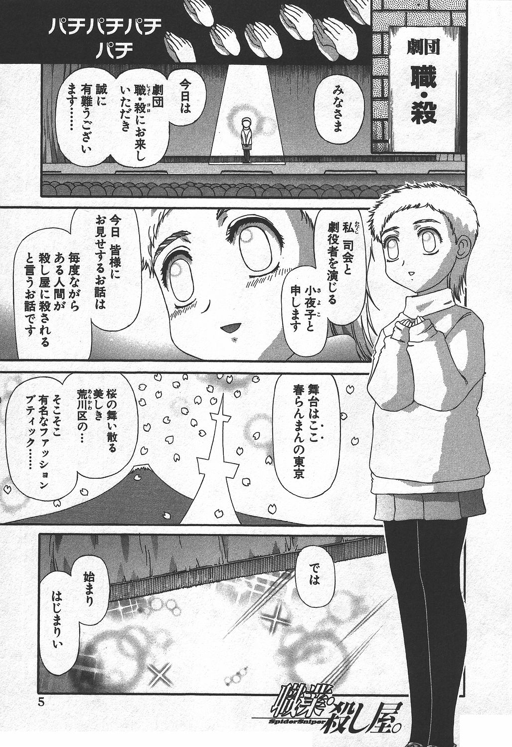 Shokugyo Koroshiya v06-10 page 1 full