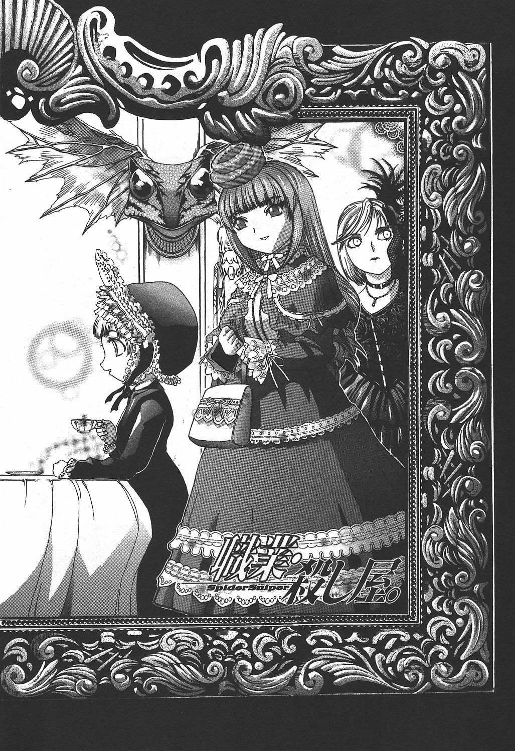 Shokugyo Koroshiya v06-10 page 2 full