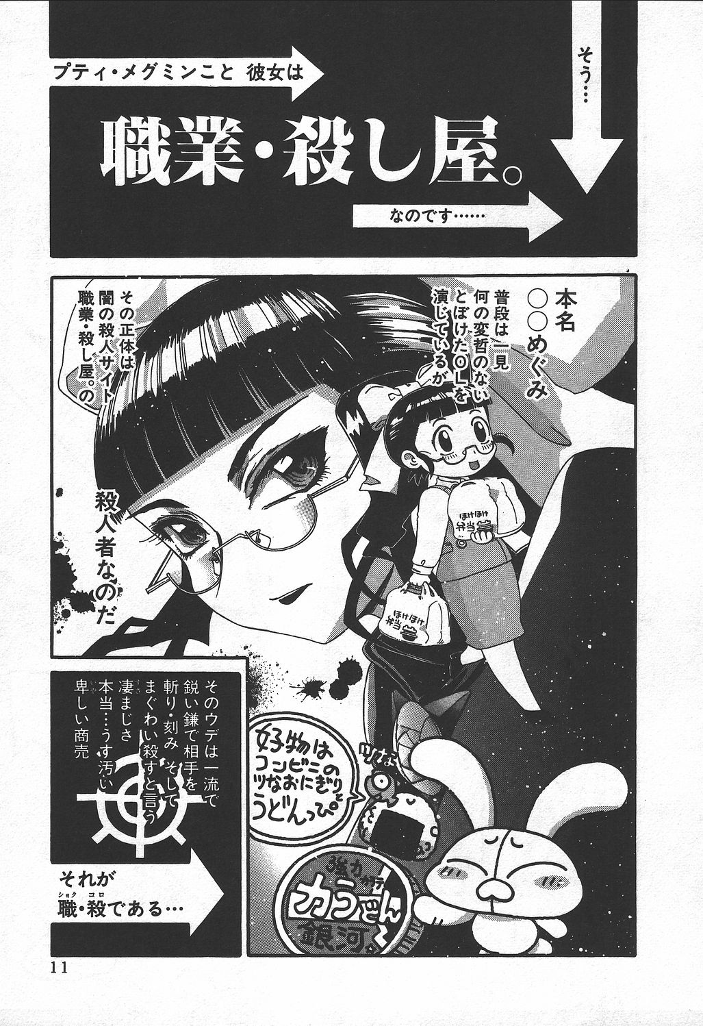 Shokugyo Koroshiya v06-10 page 7 full