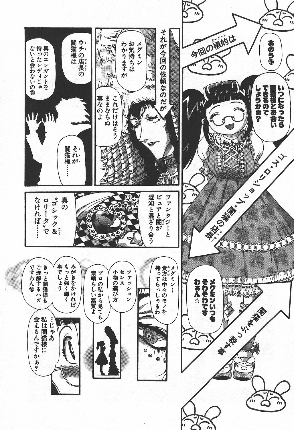 Shokugyo Koroshiya v06-10 page 8 full