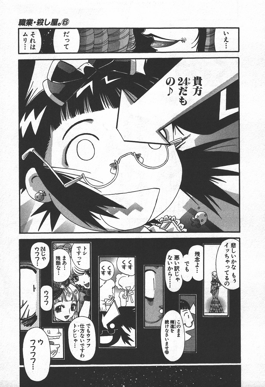 Shokugyo Koroshiya v06-10 page 9 full