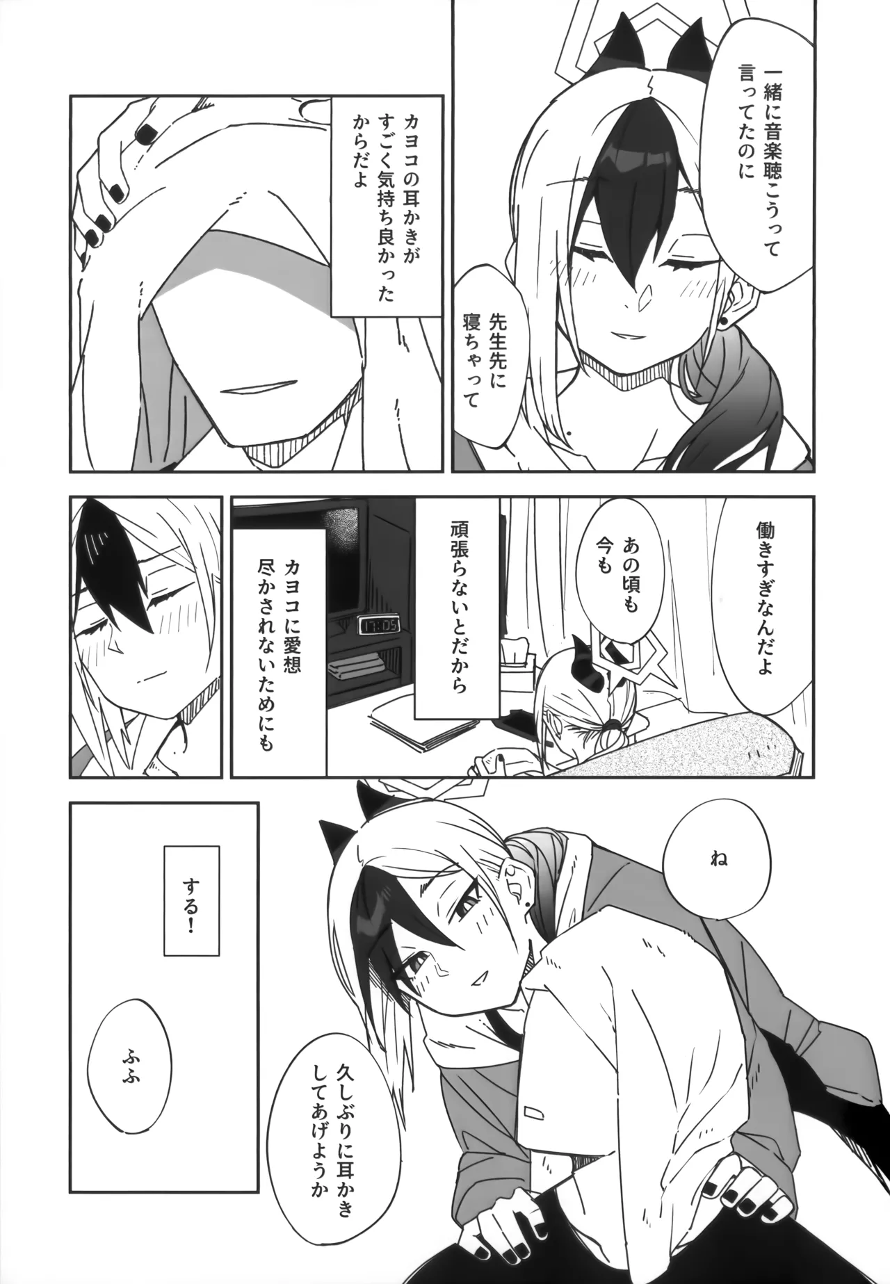 雨の日、カヨコと page 6 full