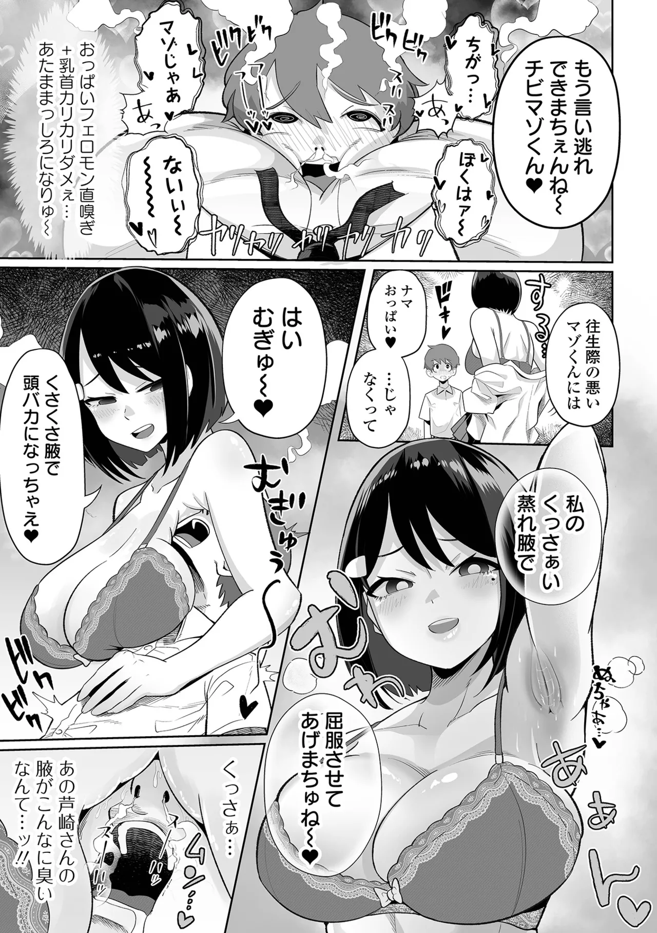 Zako Maso Hoihoi - Izumi Comics - Half Series 166 page 7 full
