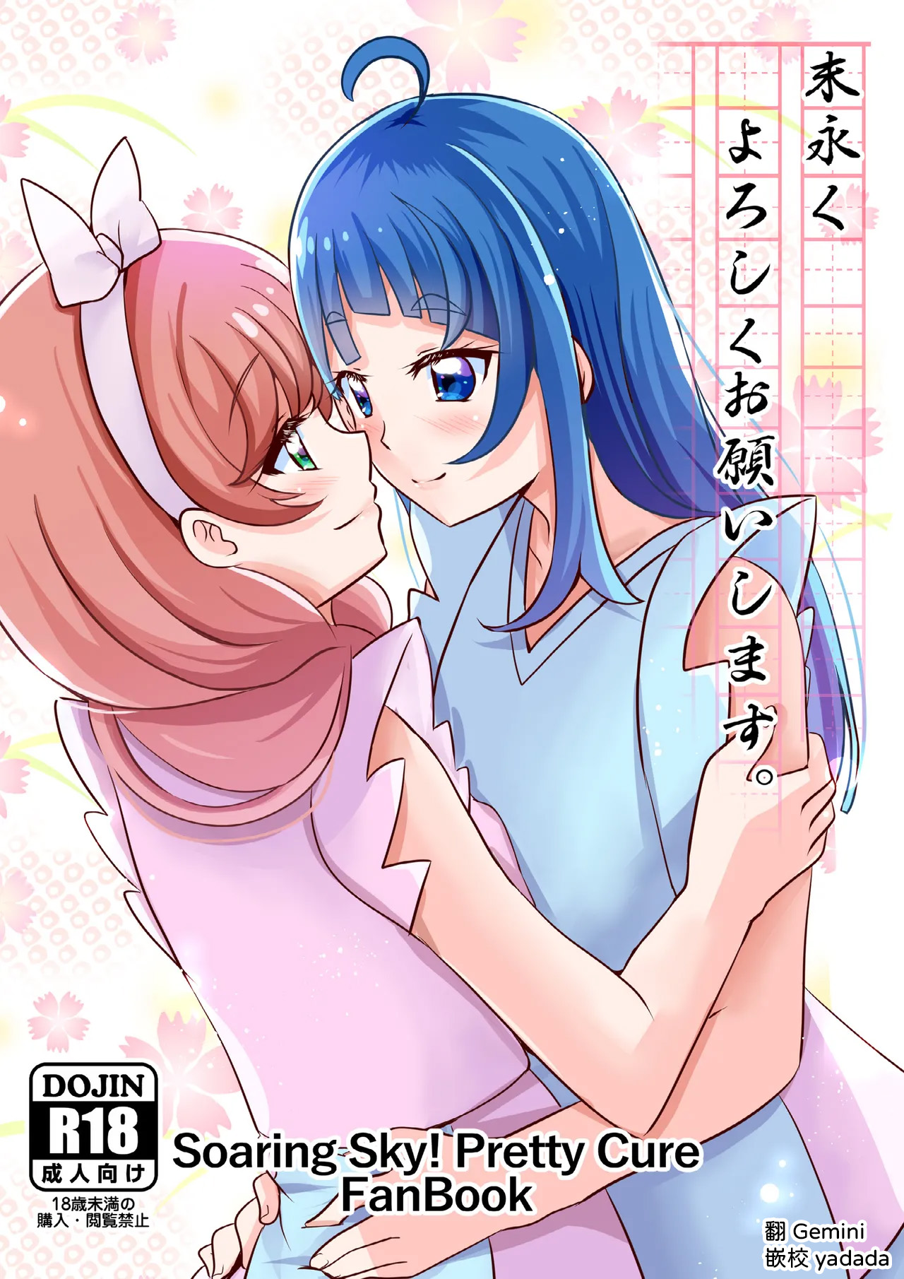 Suenagaku Yoroshiku Onegaishimasu. page 1 full