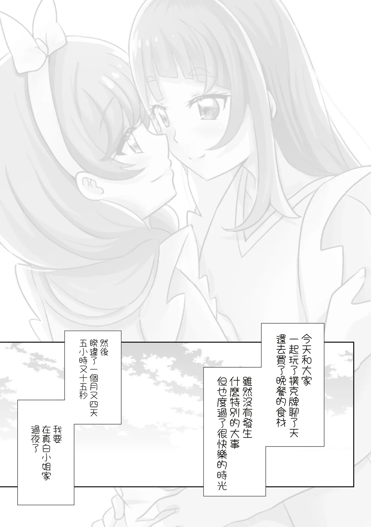 Suenagaku Yoroshiku Onegaishimasu. page 3 full