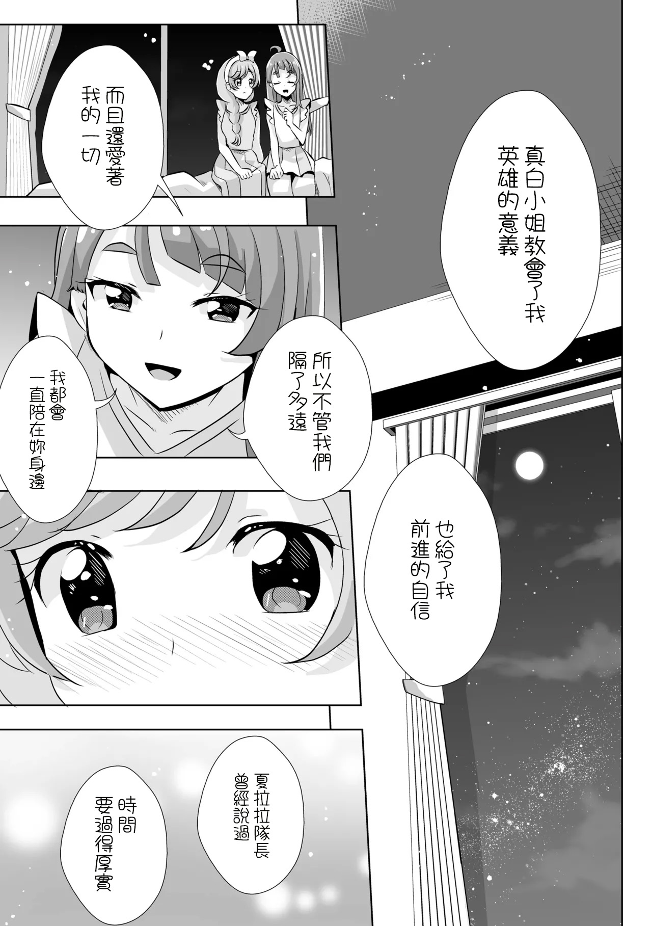 Suenagaku Yoroshiku Onegaishimasu. page 5 full