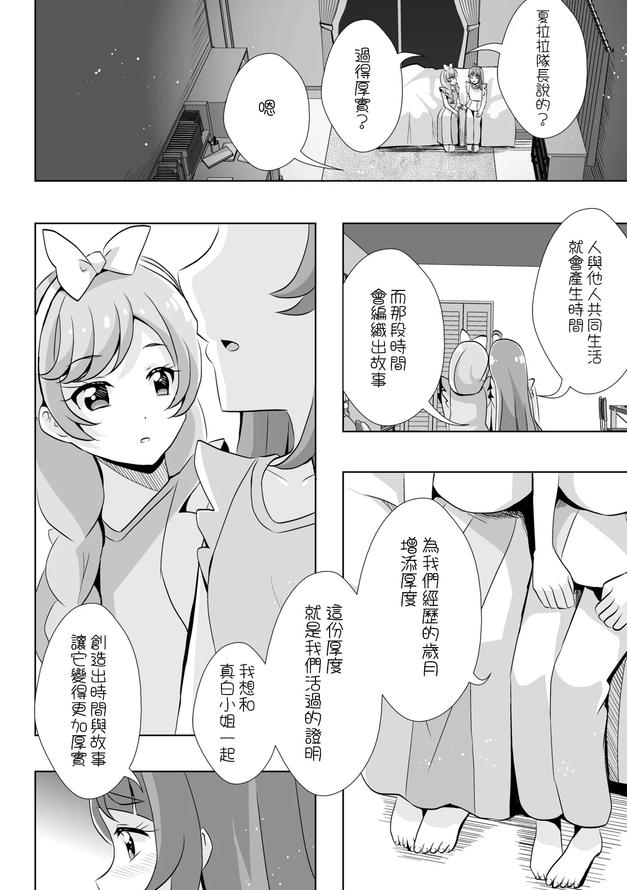 Suenagaku Yoroshiku Onegaishimasu. page 6 full
