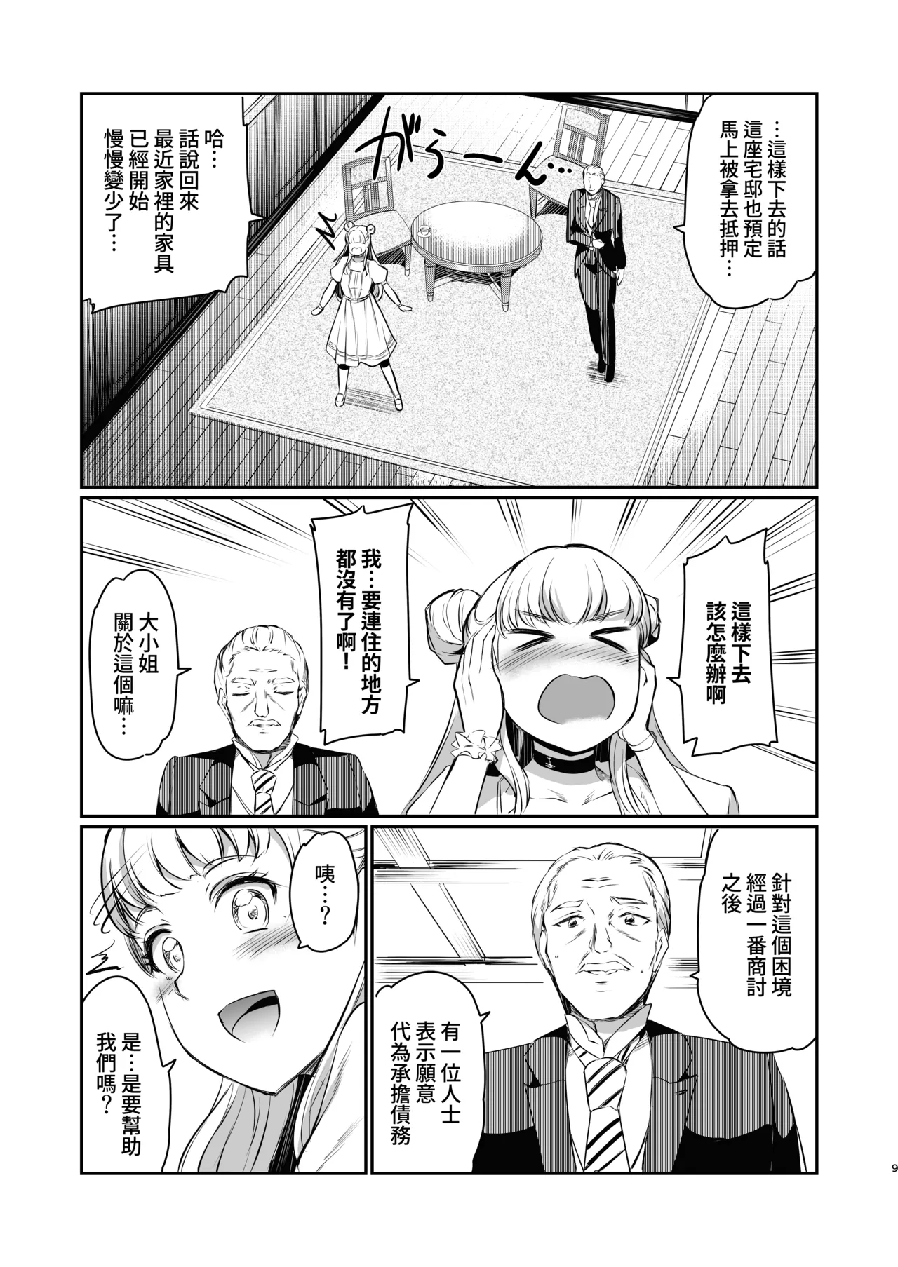 Hojo Reina no kyoji page 10 full