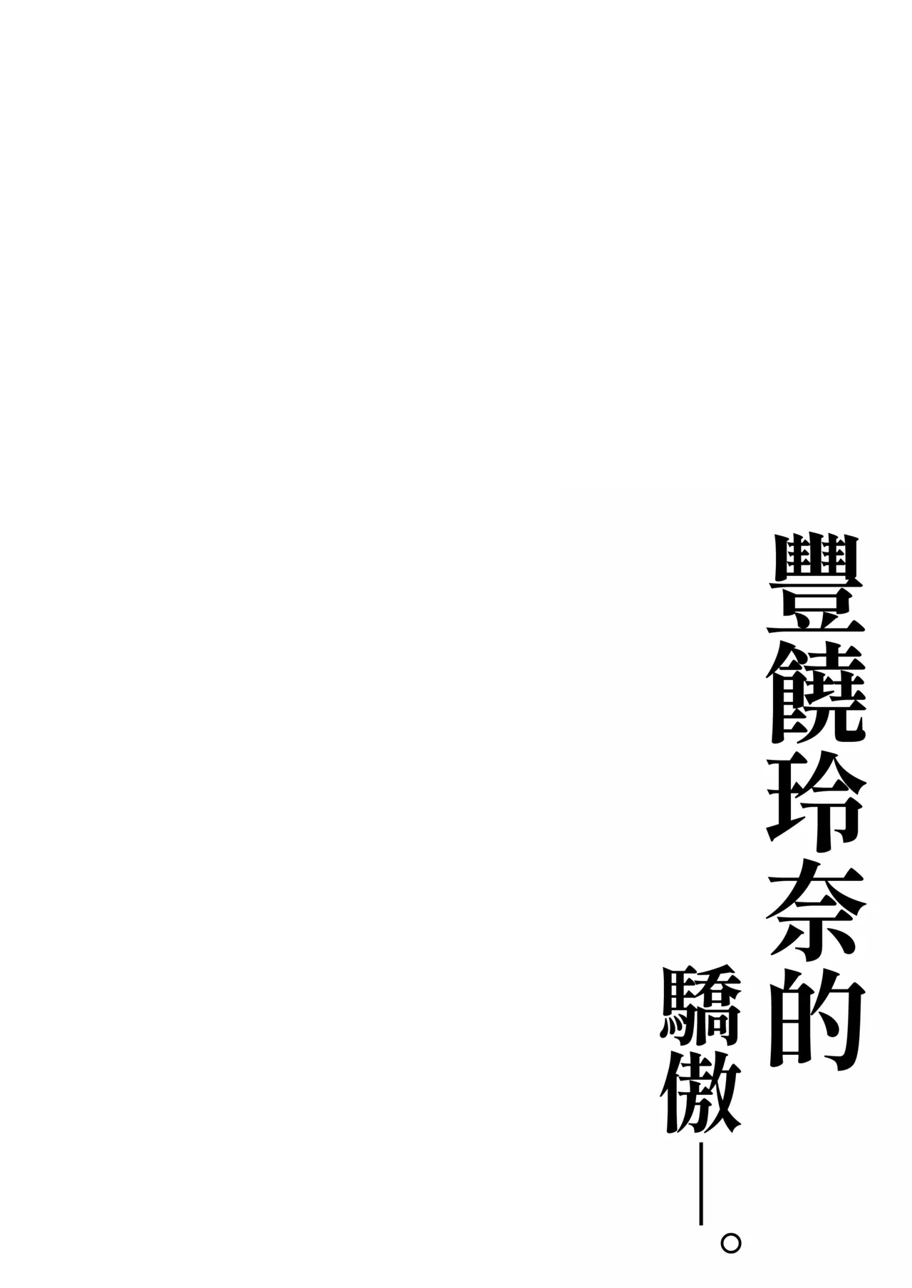 Hojo Reina no kyoji page 3 full