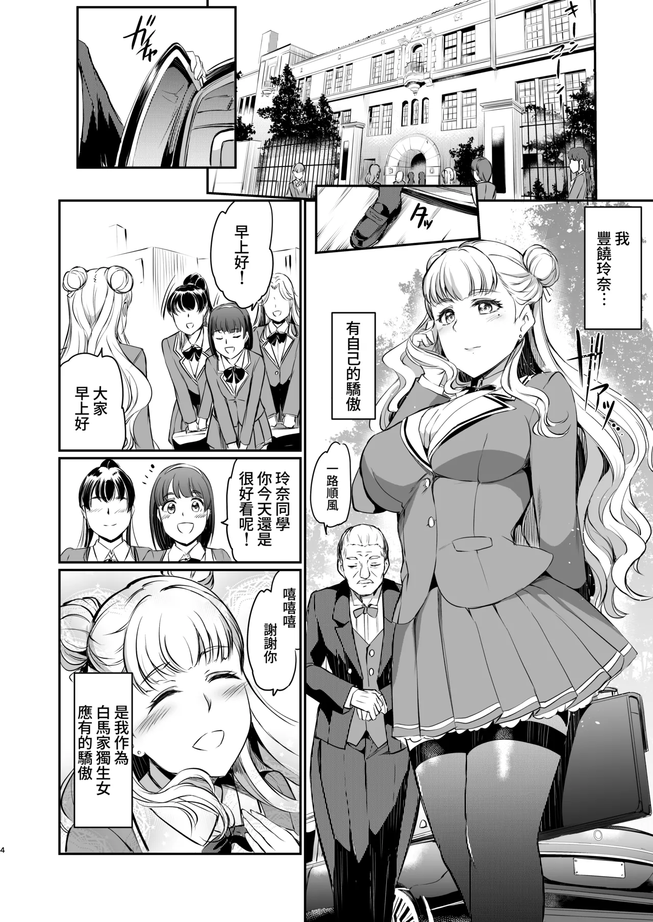 Hojo Reina no kyoji page 5 full