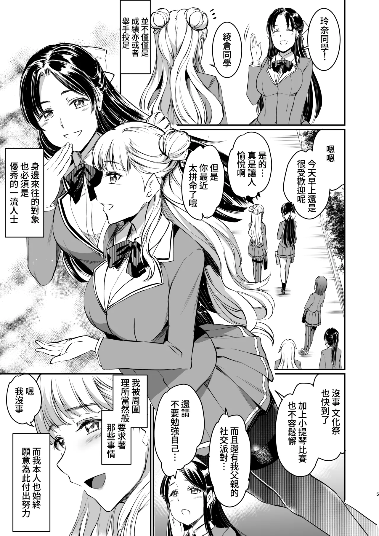 Hojo Reina no kyoji page 6 full