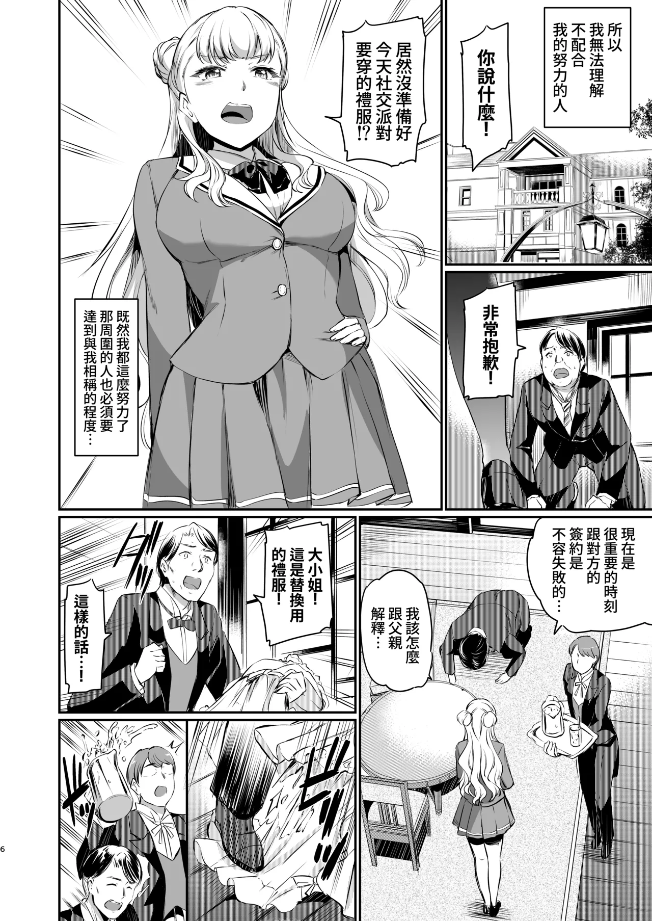 Hojo Reina no kyoji page 7 full