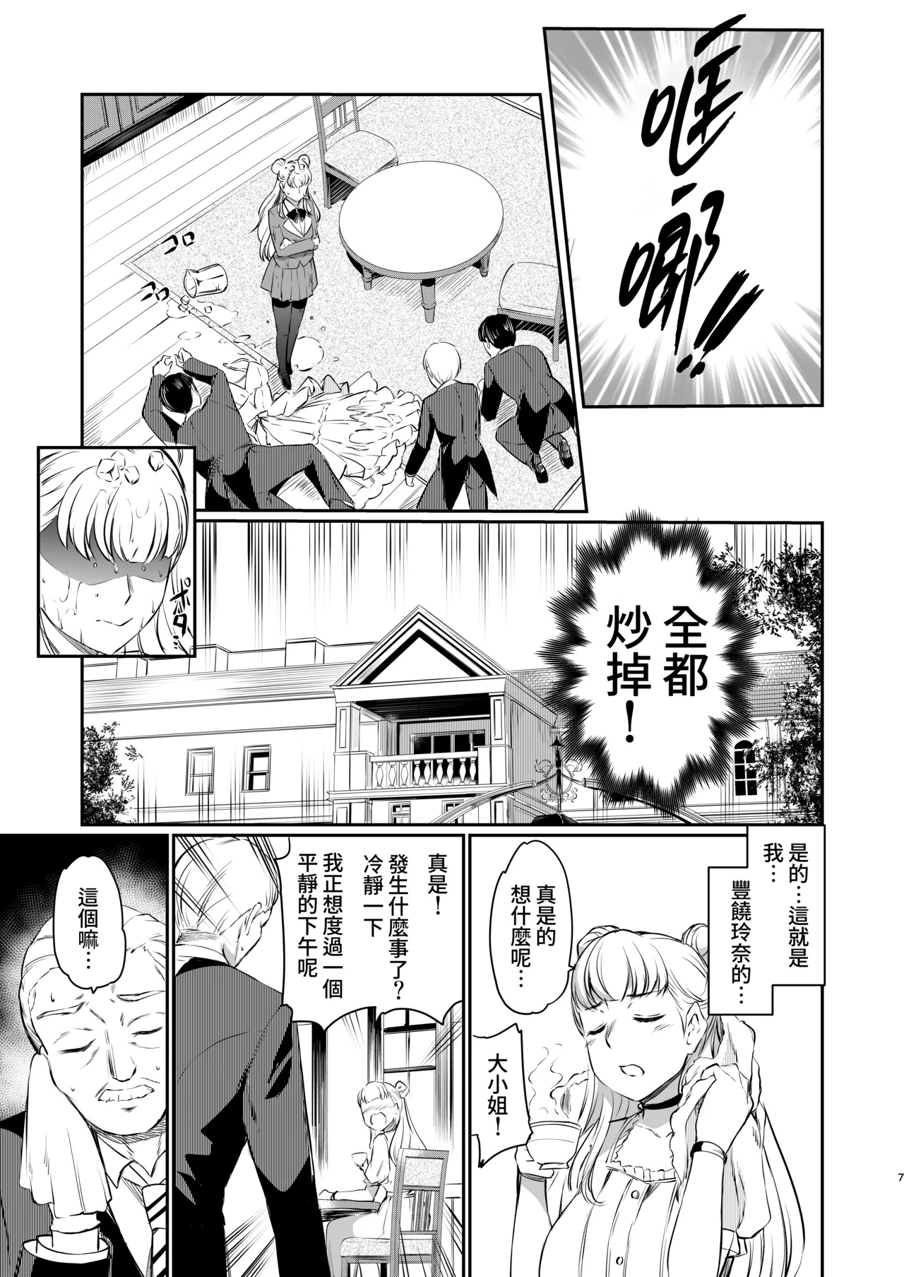 Hojo Reina no kyoji page 8 full