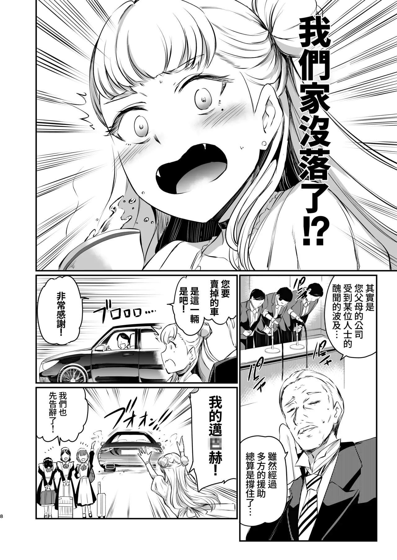 Hojo Reina no kyoji page 9 full