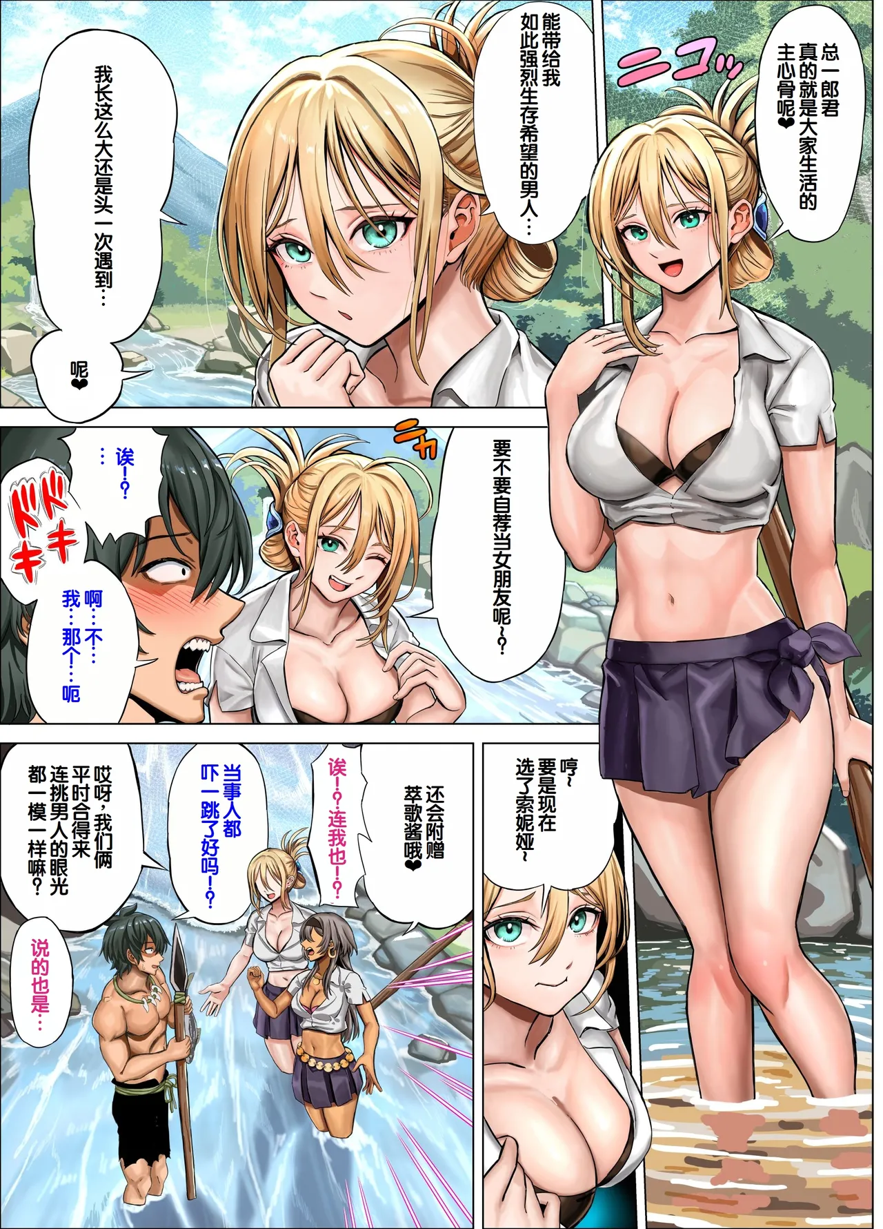 Mujintou Sounan Harem 3 page 10 full