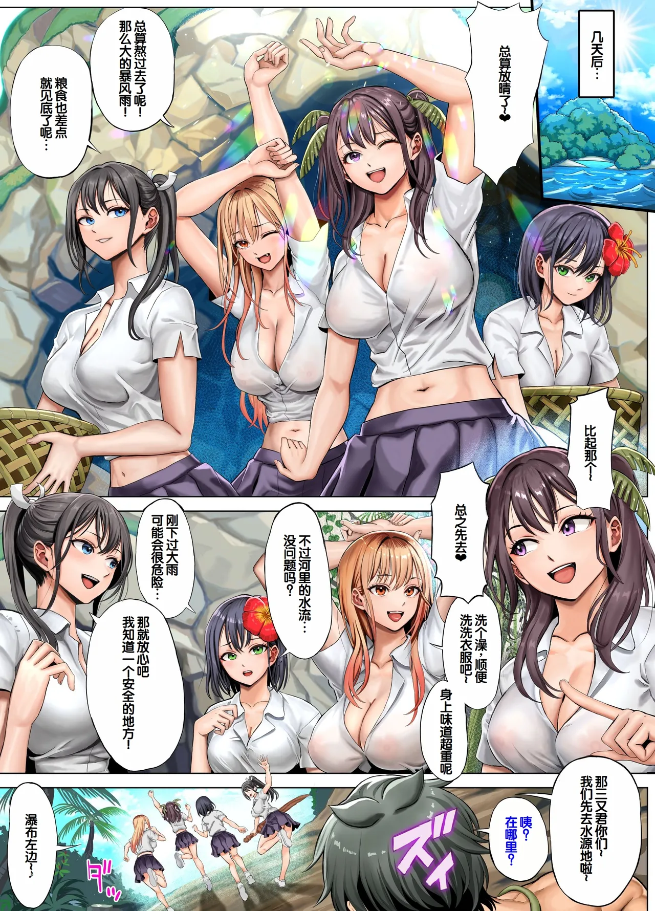 Mujintou Sounan Harem 3 page 6 full