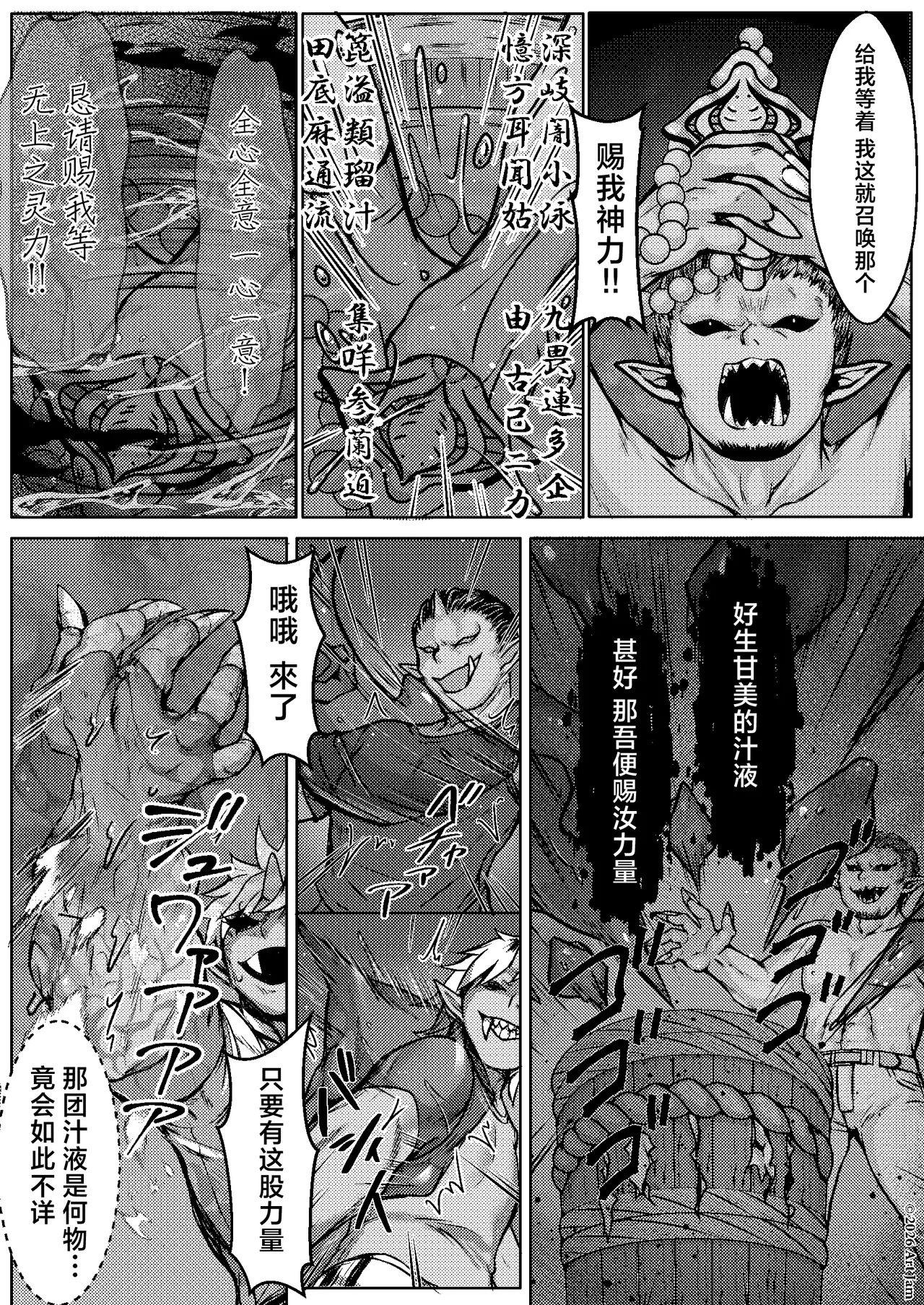 Haiboku no Taima Miko wa Midarajiru o Shiborareru Maki no Ni Maki | 敗北的除魔巫女被榨取淫汁 巻之二 槙 page 7 full