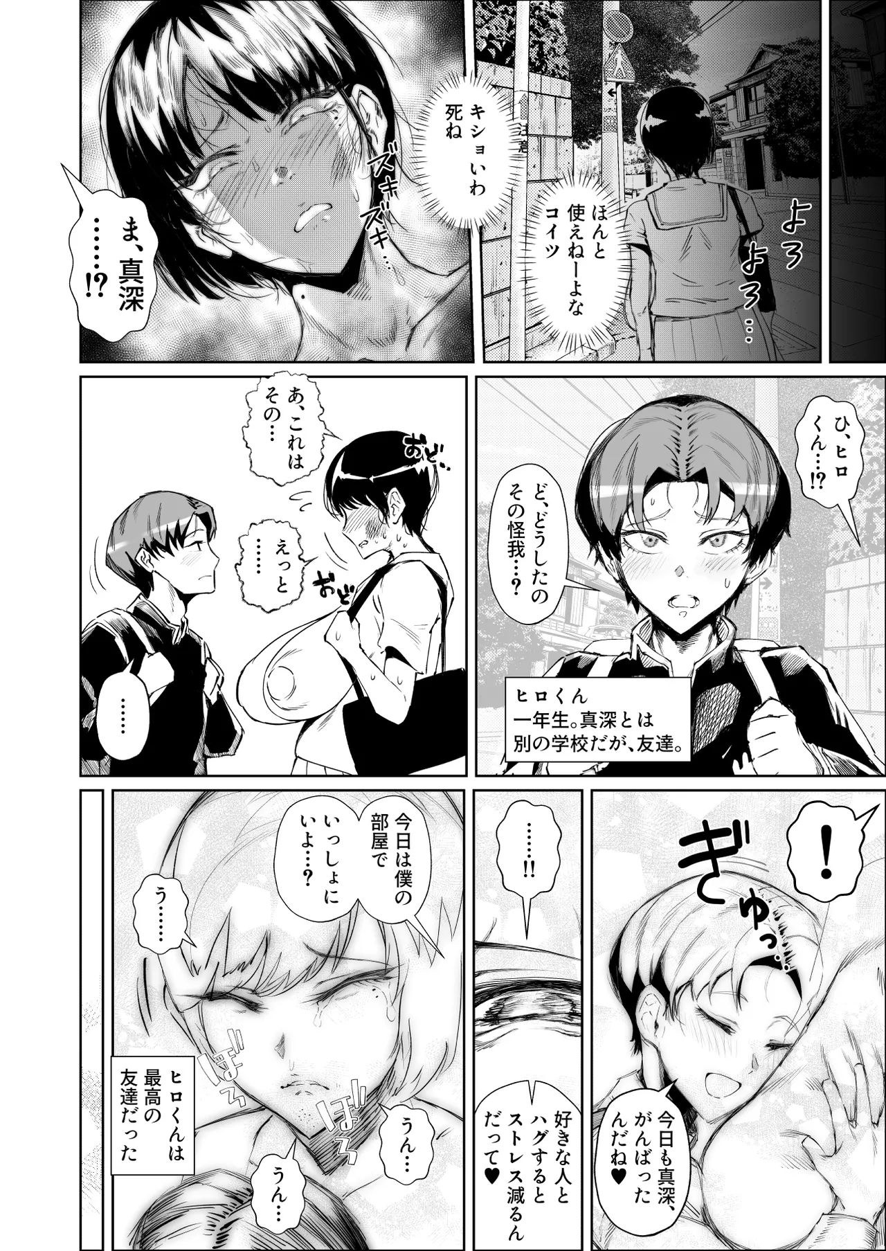 イジメられっこJKはチョロい。 page 6 full