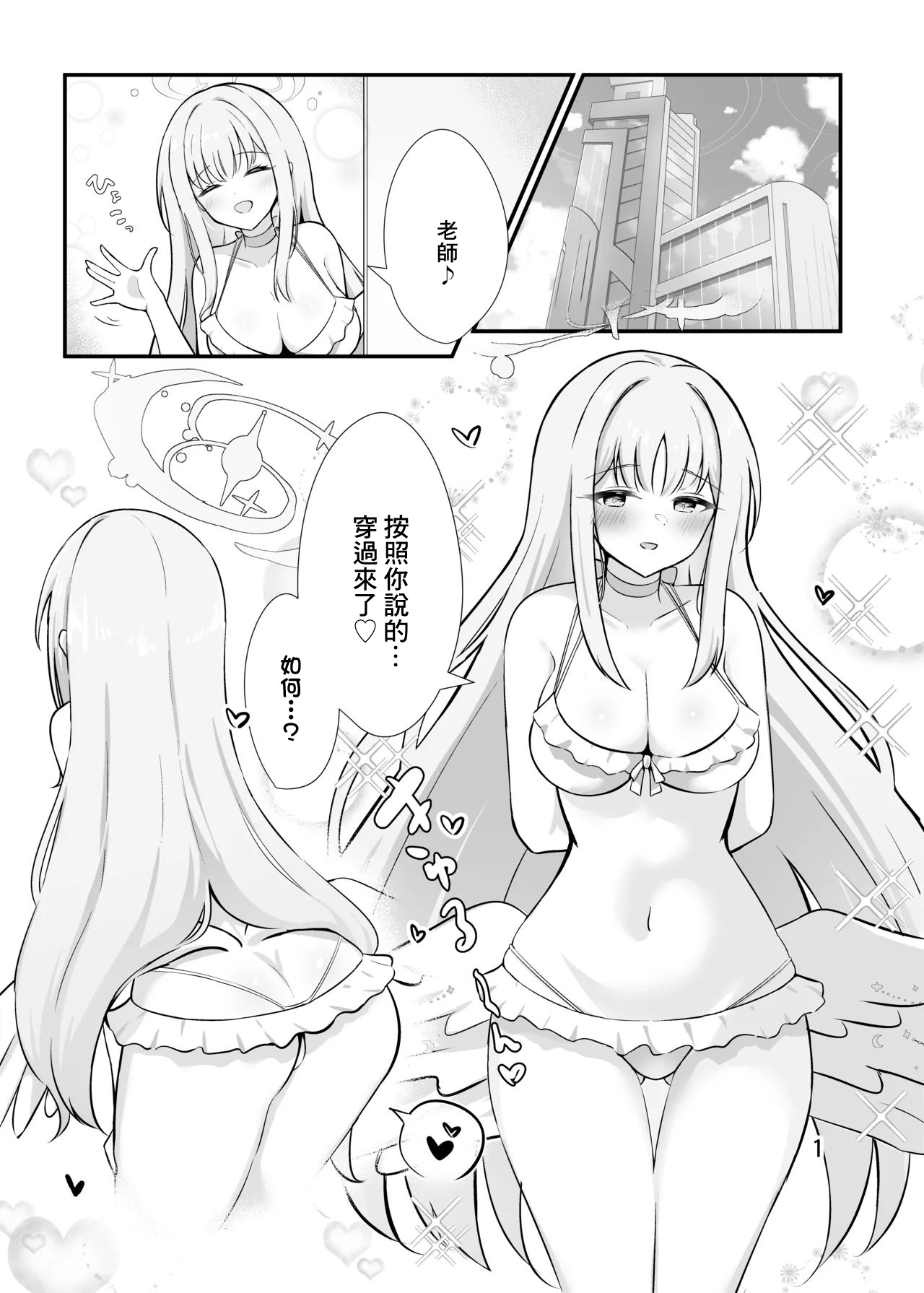 Issho ni Sabocchao | 一起摸魚吧♪ page 2 full