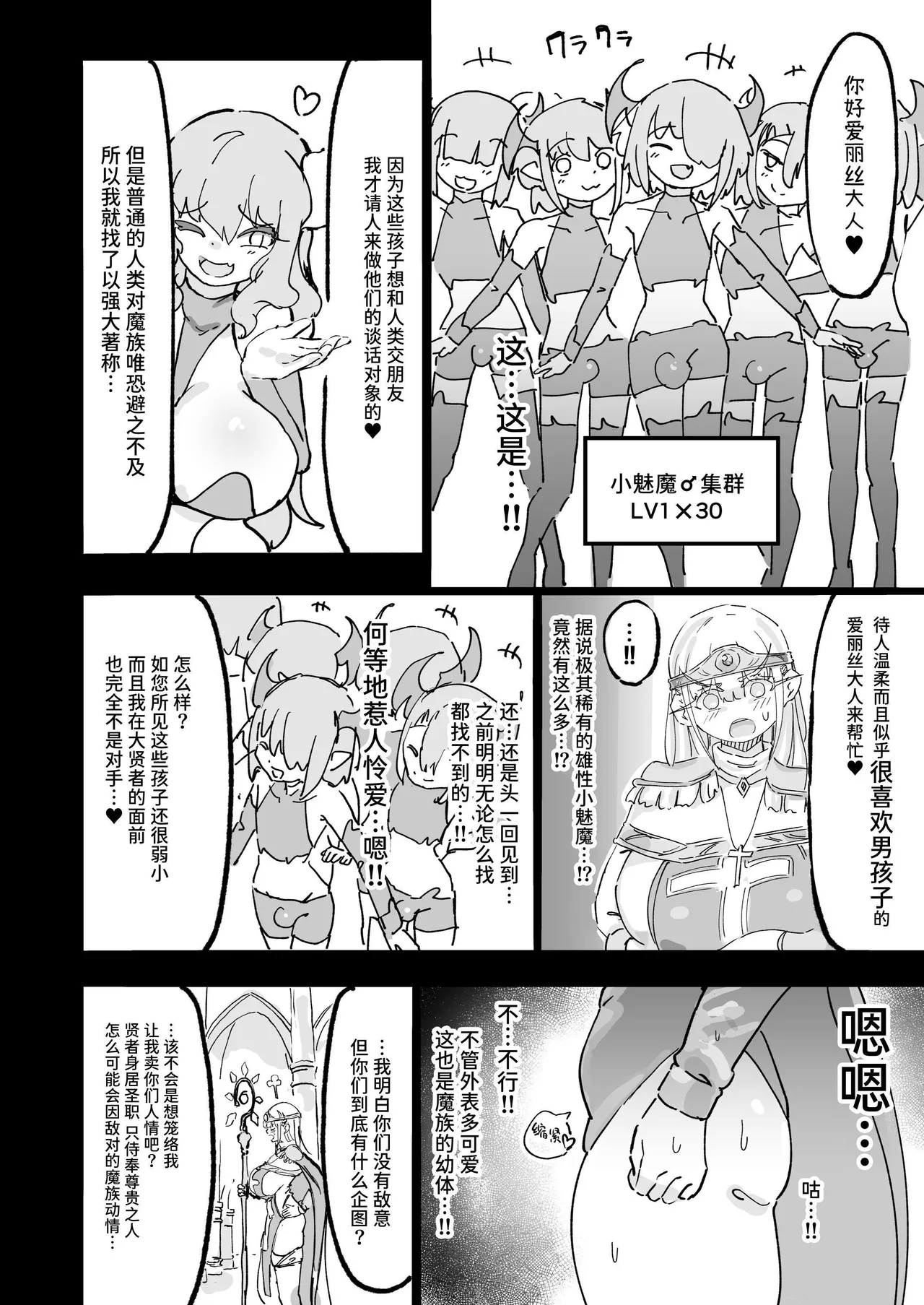 Shengnyu Ailisi hen hui xianshen - Saint Alice Is Very Devoted page 4 full